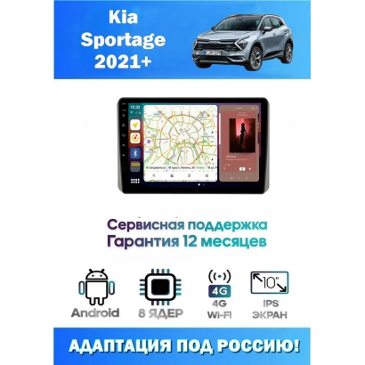 Магнитола Kia Sportage 2021+