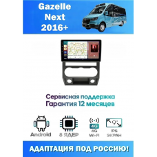 Магнитола Gazelle Next 2016+