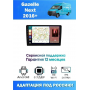 Магнитола Gazelle Next 2016+