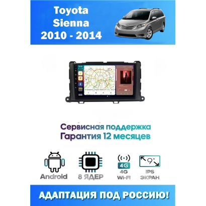 Магнитола Toyota Sienna 2010 - 2014