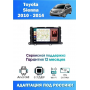 Магнитола Toyota Sienna 2010 - 2014