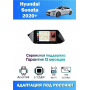 Магнитола Hyundai Sonata 2020+