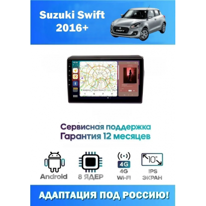 Магнитола Suzuki Swift 2016+