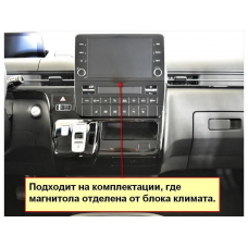 Магнитола Hyundai Staria 2021+