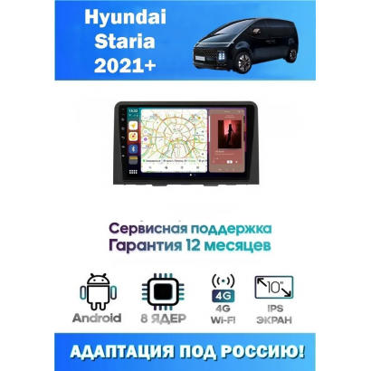 Магнитола Hyundai Staria 2021+