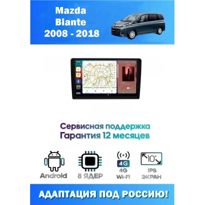 Магнитола Mazda Biante 2008 - 2018