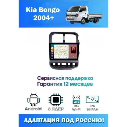 Магнитола Kia Bongo 2004+