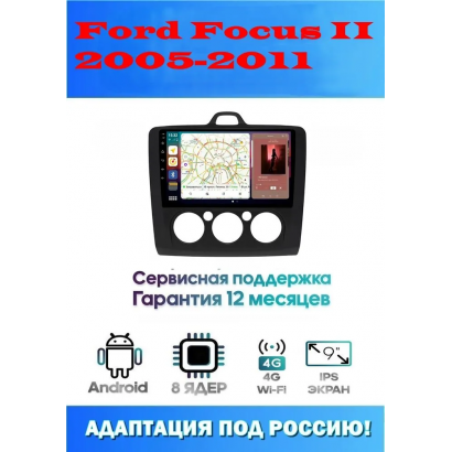 Магнитола Ford Focus II 2005-2011