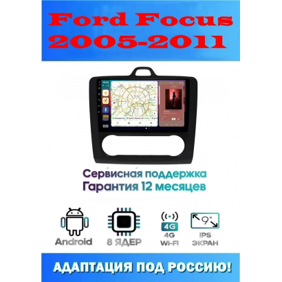 Магнитола Ford Focus 2005-2011