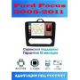 Магнитола Ford Focus 2005-2011 Магнитола Ford Focus 2005-2011