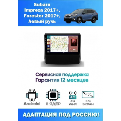 Магнитола Subaru Impreza 2017+, Forester 2018+, XV 2017+
