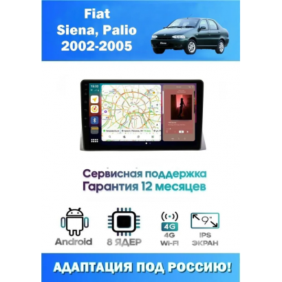 Магнитола Fiat Siena, Palio 2002-2005