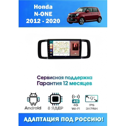 Магнитола Honda N-ONE 2012 - 2020