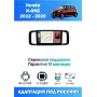 Магнитола Honda N-ONE 2012 - 2020