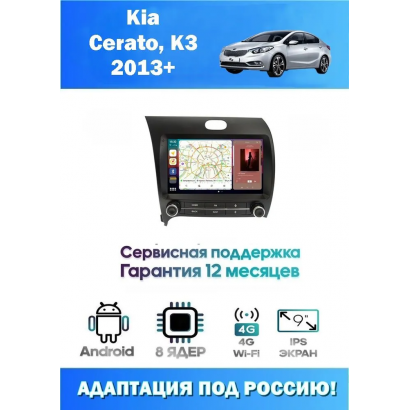 Магнитола Kia Cerato, K3 2013+