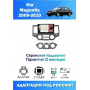 Магнитола Kia Magentis 2009-2010