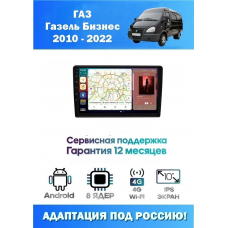 Магнитола ГАЗ Газель Бизнес (GAZ Gazelle Business) 2010 - 2022
