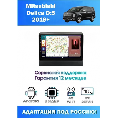 Магнитола Mitsubishi Delica D:5 2019+