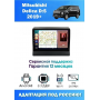 Магнитола Mitsubishi Delica D:5 2019+