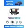 Магнитола Mitsubishi Lancer 2010-2016