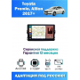 Магнитола Toyota Premio, Allion 2017+