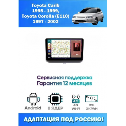 Магнитола Toyota Carib 1995 - 1999, Corolla 1997 - 2002