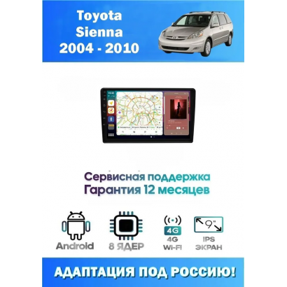 Магнитола Toyota Sienna 2004 - 2010