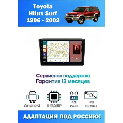 Магнитола Toyota Hilux Surf 1996 - 2002