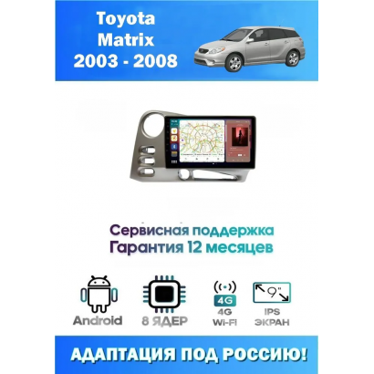 Магнитола Toyota Matrix 2003 - 2008