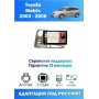 Магнитола Toyota Matrix 2003 - 2008