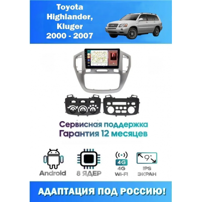 Магнитола Toyota Highlander, Kluger 2000 - 2007