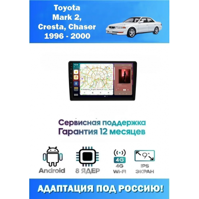 Магнитола Toyota Mark2, Cresta, Chaser 1996 - 2000