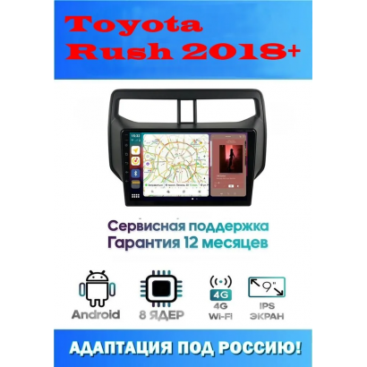 Магнитола Toyota Rush 2018+