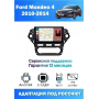 Магнитола Ford Mondeo 2010 - 2015 Магнитола Ford Mondeo 2010 - 2015