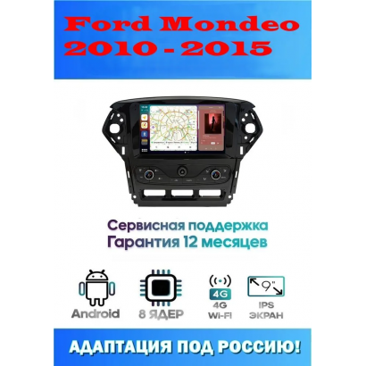 Магнитола Ford Mondeo 2010 - 2015