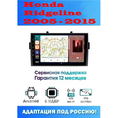 Магнитола Honda Ridgeline 2005 - 2015