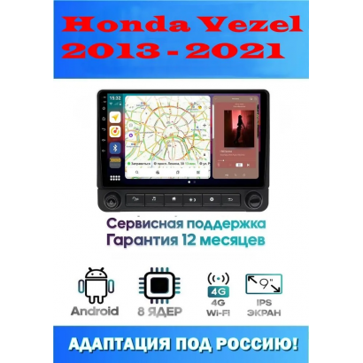 Магнитола Honda Vezel 2013 - 2021