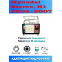 Магнитола Hyundai Starex, H1 2005 - 2007 Магнитола Hyundai Starex, H1 2005 - 2007