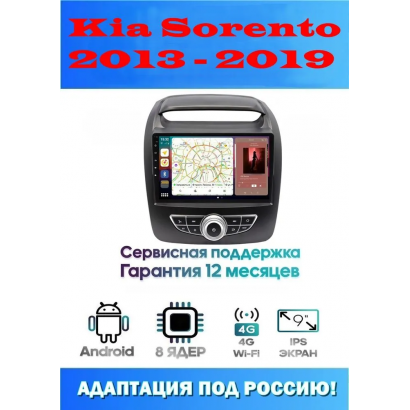 Магнитола Kia Sorento 2013 - 2019 для авто с Navi