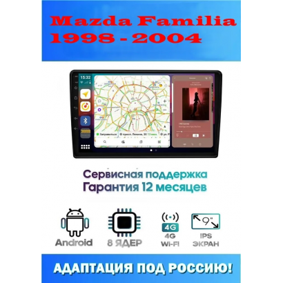 Магнитола Mazda Familia 1998 - 2004, 323 1998 - 2003