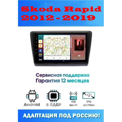 Магнитола Skoda Rapid 2012 - 2019