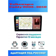 Магнитола Volkswagen Caddy 2005 - 2010