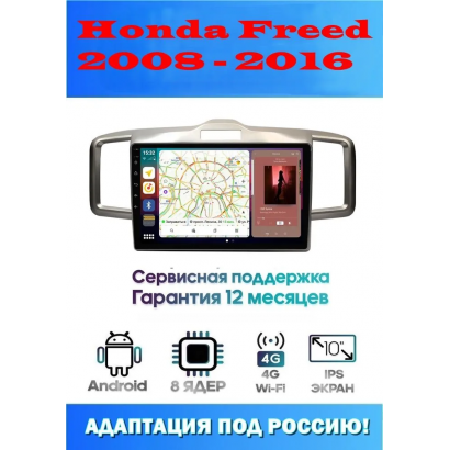 Магнитола Honda Freed 2008 - 2016