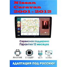 Магнитола Nissan Caravan 2001 - 2012