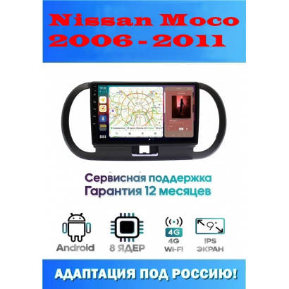 Магнитола Nissan Moco 2006 - 2011