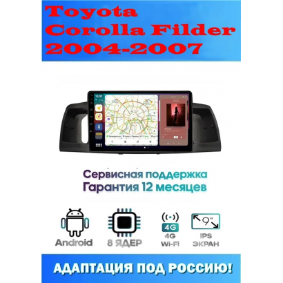Магнитола Toyota Corolla Filder 2000-2004