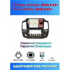 Магнитола ГАЗель Бизнес 2010+ , ГАЗ Соболь  2010+