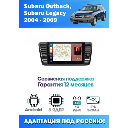 Магнитола Subaru Outback, Legacy 2004 - 2009