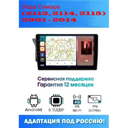 Магнитола Лада Самара (2113, 2114, 2115) 2001 - 2014