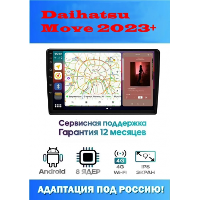 Магнитола Daihatsu Move 2023+